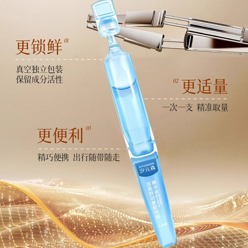 汐元森蓝晶舒润复颜次抛精华抗皱紧致修护保湿提亮护肤品礼物女生套装 5支(【体验装】[5支])