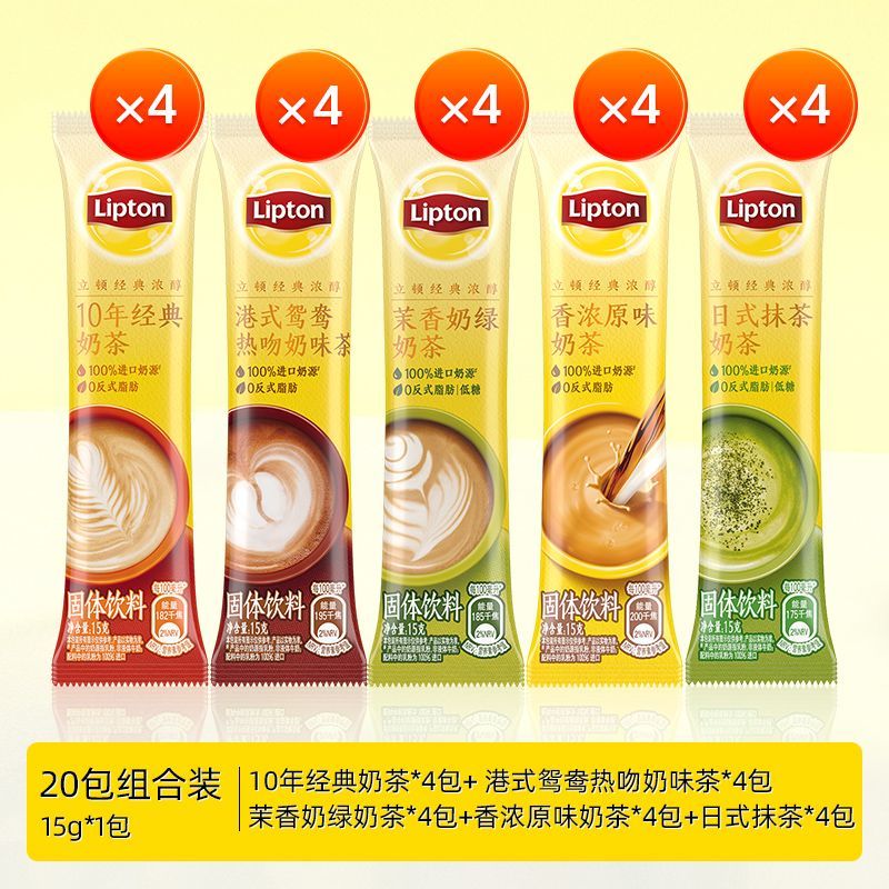 立頓奶茶粉獨(dú)立裝濃醇抹茶速溶 5口味共20條 立頓經(jīng)典濃醇奶茶