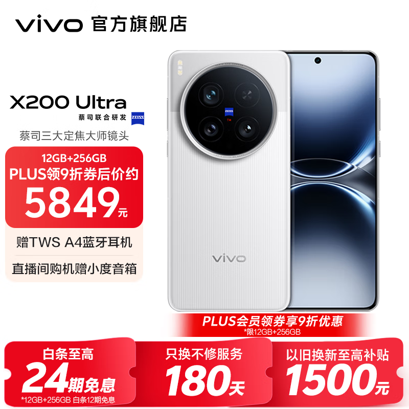 vivo X200 Ultra 蔡司三大定焦大师镜头 骁龙8至尊版移动平台 蓝图自研影像双芯 AI 5G旗舰手机 银调 16GB+512GB 官方标配