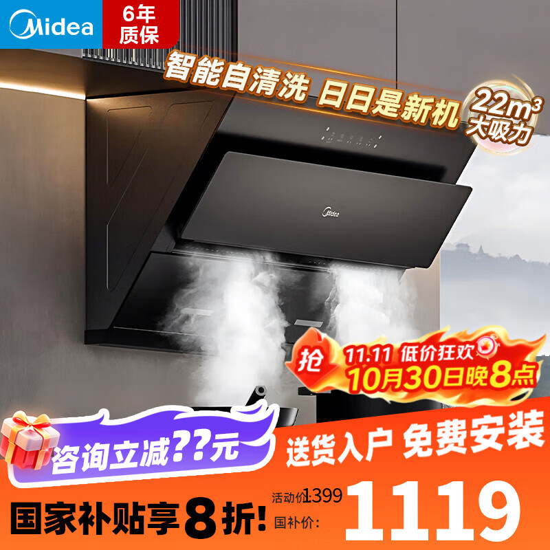 美的抽油烟机侧吸式油烟机 智能干洗自清洁 挥手感应 21风量 一级能效大吸力家用厨房吸烟机 【升级款大吸力】单烟机J25