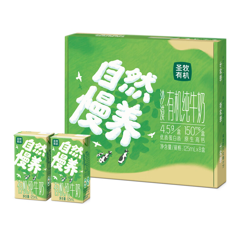 圣牧有机儿童奶自然慢养 125ml*8盒