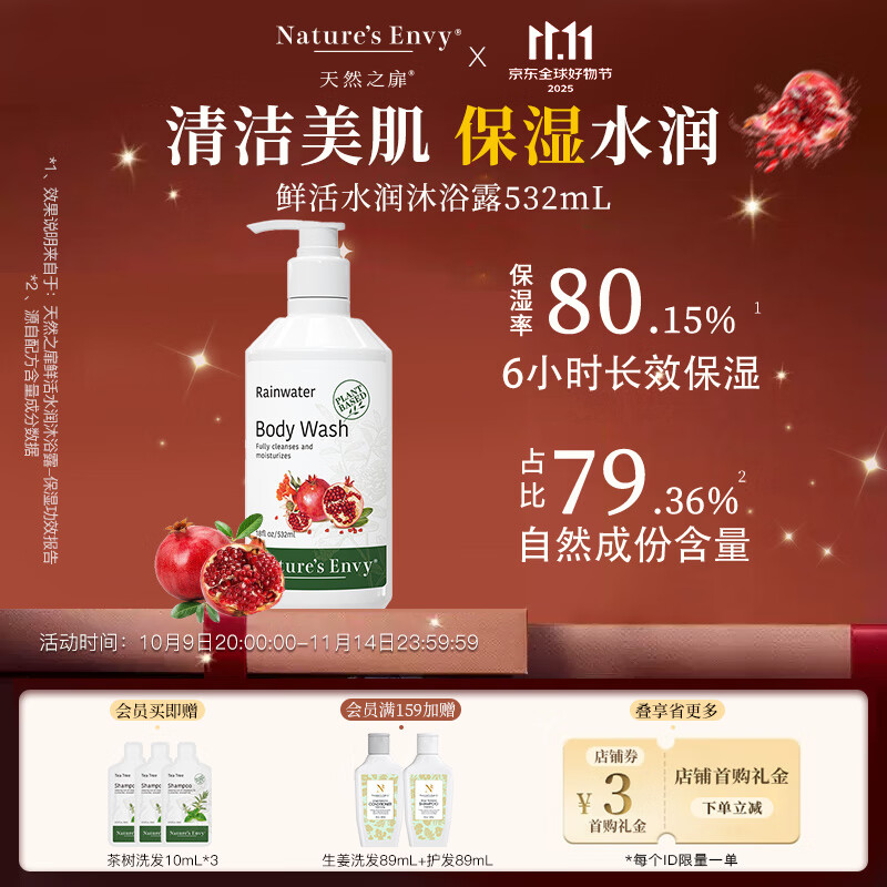 天然之扉（AOG Naturals）【经典小扉系列】鲜活水润沐浴露532mL 控油滋润保湿持久留香男女