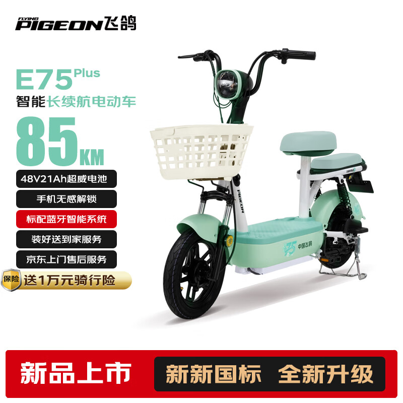飞鸽【最新国标】E75Plus智能电动自行车85公里长续航铅酸电池电动车48V21Ah电瓶车可上牌通勤青竹绿