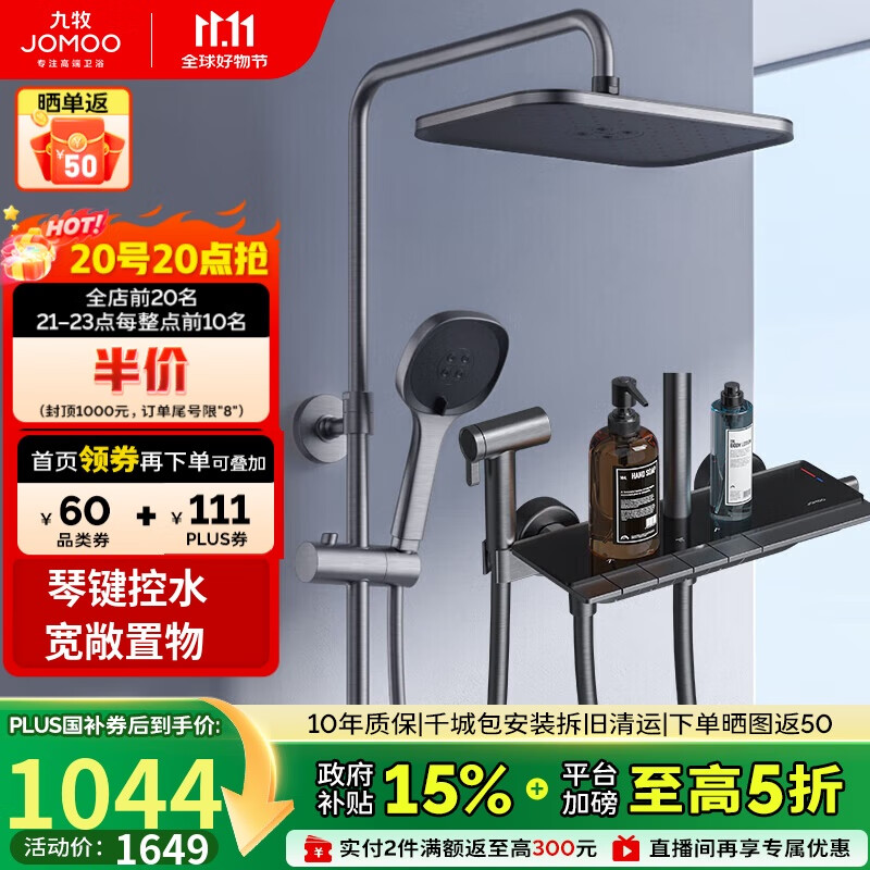 九牧（JOMOO）花洒淋浴套装枪灰琴键自动除垢精铜水路淋浴器36602-536/HBS-1