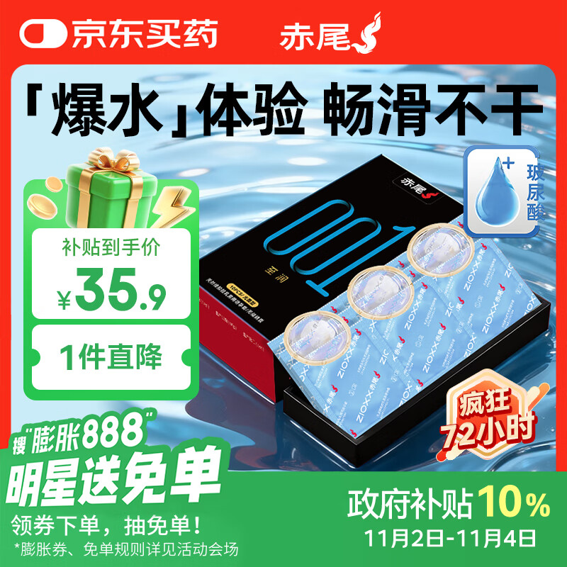 赤尾黑金001避孕套10只至润系列避孕套0.01超薄安全套玻尿酸避孕套