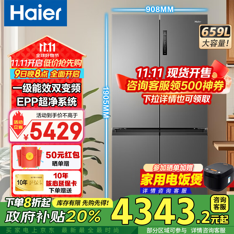 海尔（Haier）冰箱659升四开门十字对开门一级能效双变频风冷无霜EPP超净系统家用超大容量冰箱政府补贴20% 659升超大容量+阻氧干湿分储