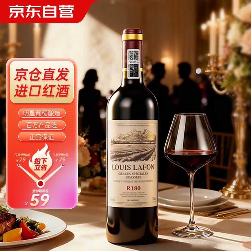 自营路易拉菲 法国进口红酒 R180歌海娜干红葡萄 单支750ML 叠首购59亓 - 线报酷