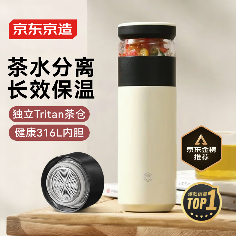 京东京造保温杯316L不锈钢茶水分离带滤网泡茶杯雅致白500ml