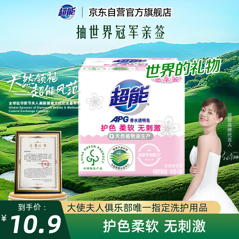 超能 APG香水透明皂 浪漫樱花香 160g*2块 护色 柔软 不刺激