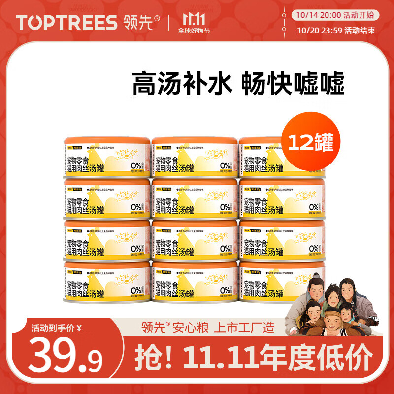 领先猫罐头猫湿粮宠物零食成幼猫补水肉丝汤罐 鸡肉口味80g*12罐