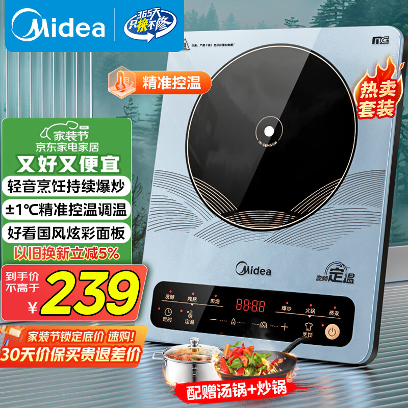 美的（Midea）电磁炉电陶炉 大功率家用耐用面板电磁灶火锅炉电池炉套装炒菜一套带锅配锅国家补贴MC-22EB15