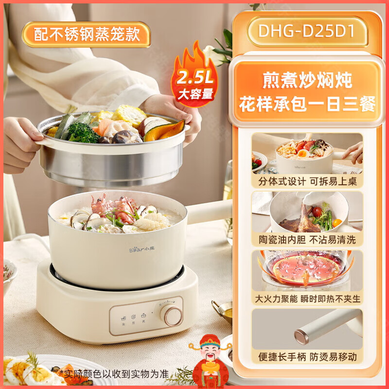 小熊小熊电煮锅家用宿舍多功能小型分体式电火锅蒸锅电炒锅泡面小电锅 2.5L 【可煎炒】不粘锅-蒸笼款