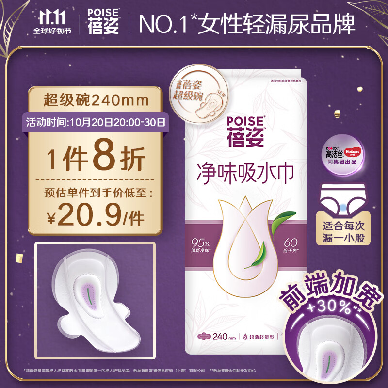 蓓姿女性漏尿护垫吸水巾240mm*14片产后漏尿产妇轻失禁成人净味搜索词