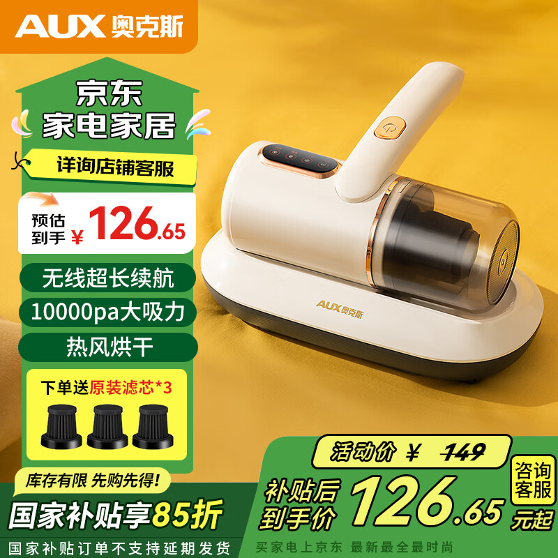 奥克斯无线除螨仪家用床上除螨神器紫外线杀菌机吸尘器一机多用吸尘除螨仪螨虫吸尘器床宝AXC-11DC59B 椰奶白【无线长续航+1万PA大吸力+3滤芯】