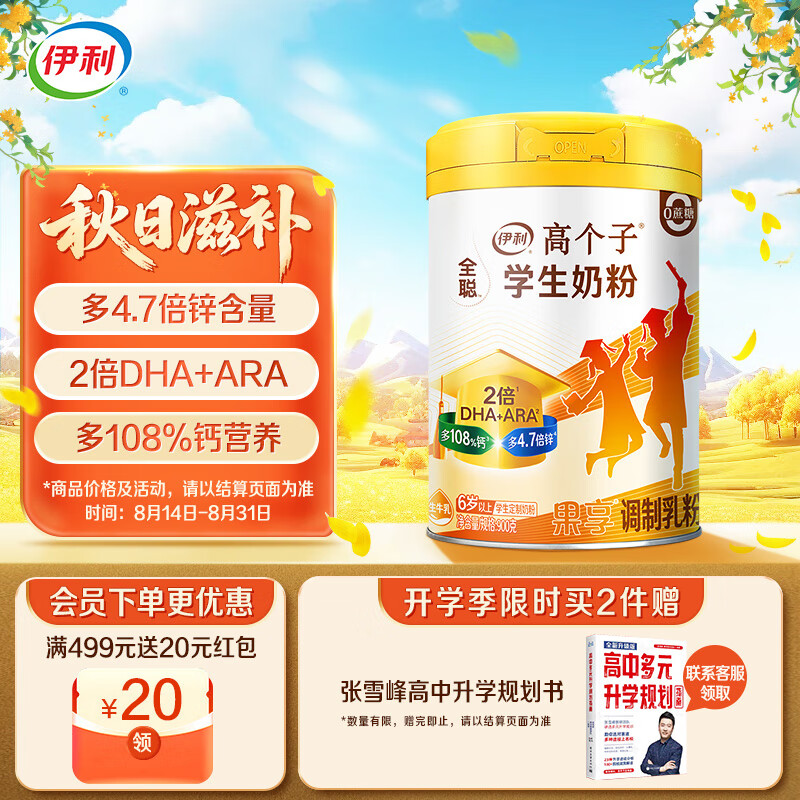 �����߸���ȫ��ѧ���̷�900g ��ѧ�� 6��+ ��п�߸Ƹ���ţ����DHA+ARA