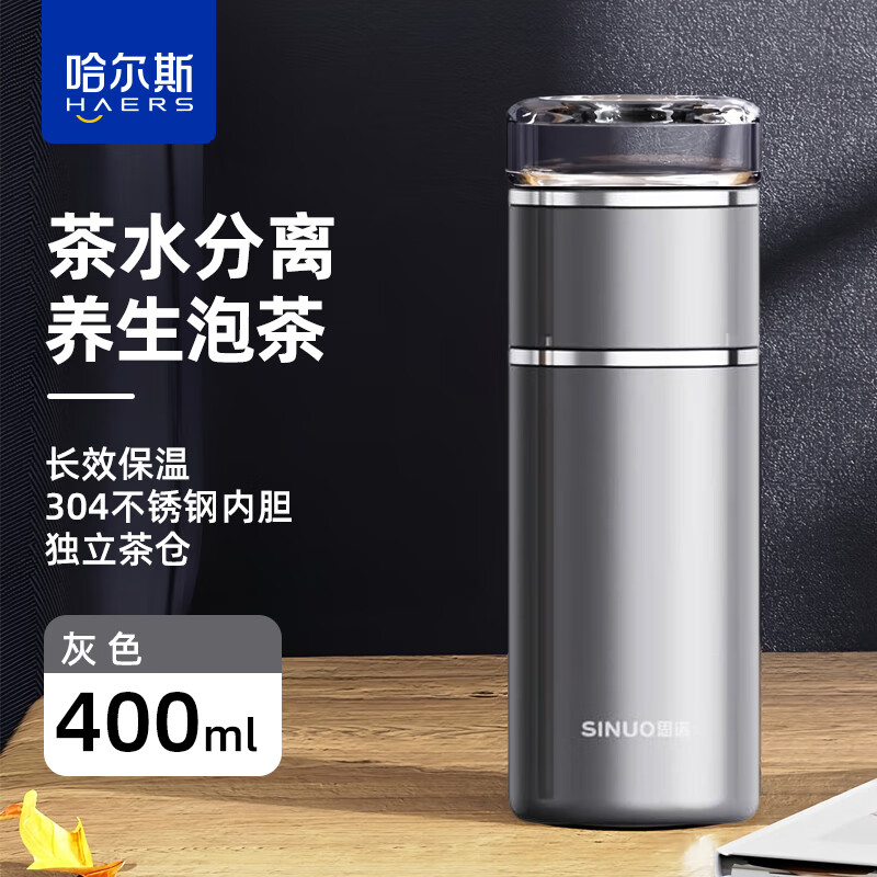 哈尔斯思诺保温杯茶水分离泡茶杯304不锈钢水杯子泡茶男商务送长辈礼物 灰色400ml