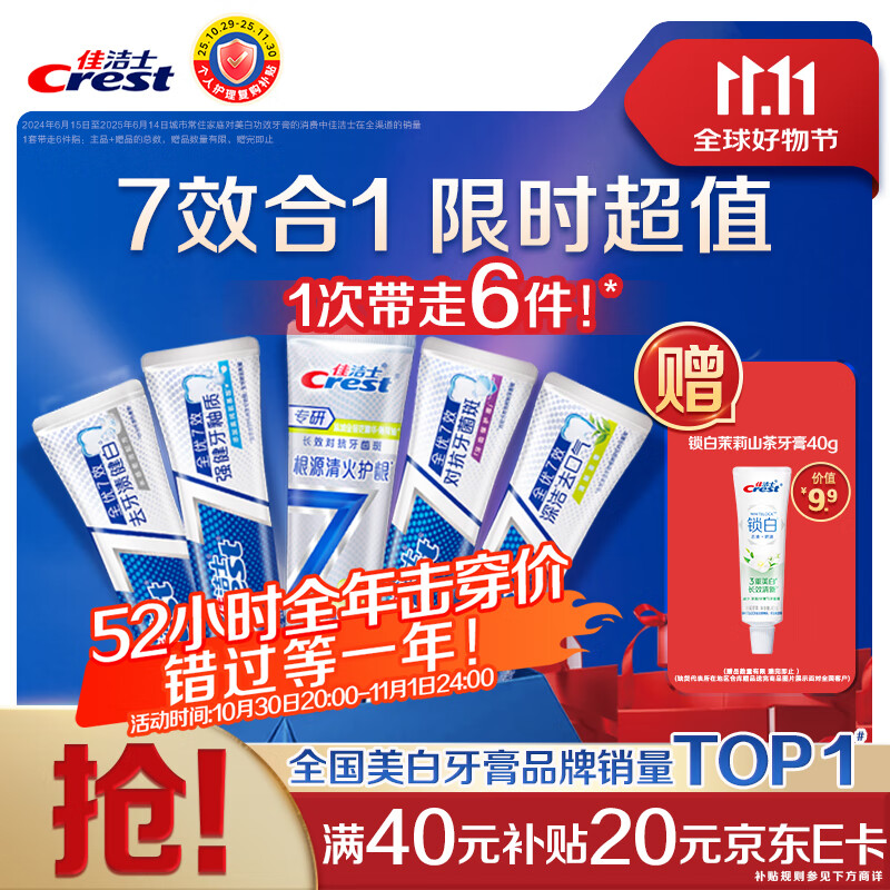 佳洁士全优7效专研牙膏去渍清火护龈清新共840g京东自营新老包装混发