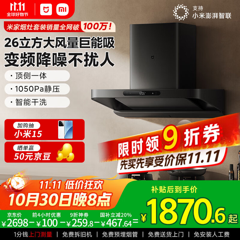 米家小米巨能吸欧式顶吸油烟机S10 26立方大吸力抽油烟机变频静音自清洁家用厨房国家补贴以旧换新MJ09