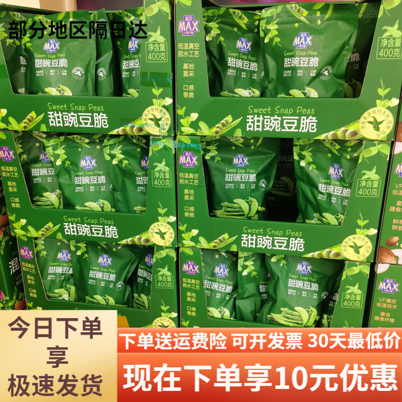 盒马MAX甜豌豆脆400g蔬菜干果蔬干脆片追剧休闲零食小吃 MAX400g