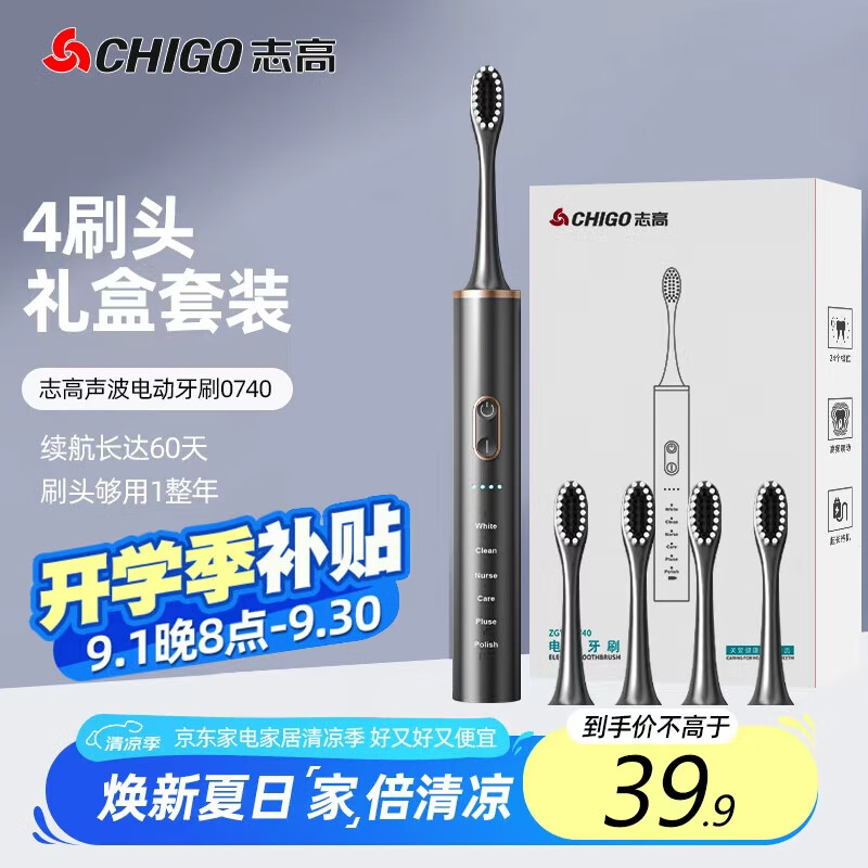志高(CHIGO)科技下一代脉冲电动牙刷水疗刷成人声波震动清洁亮白护龈 轻巧便携款IPX7级防水高频磁悬浮波机芯 骑士黑6大模式-4支刷头-脉冲清洁 【真·超声波】送女朋友实用礼物