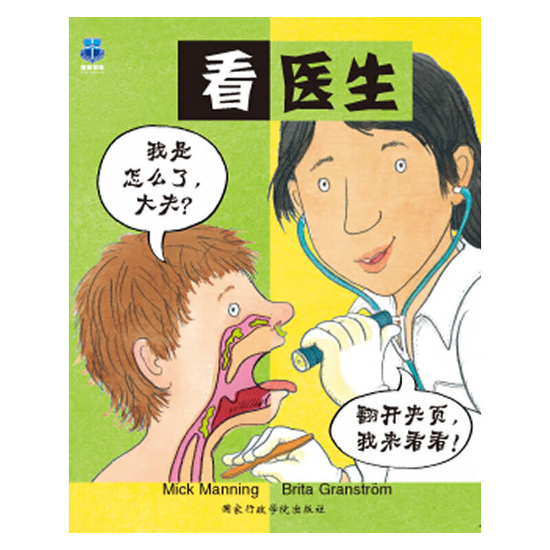 包邮看医生（涿州书库灾后重建 感谢支持）