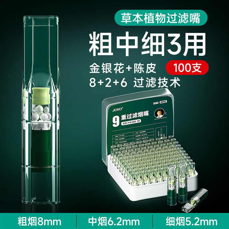 諍友 (JOYO)過(guò)濾煙嘴新款過(guò)濾器一次性香煙過(guò)濾嘴管焦油粗中細三用吸抽煙 【升級不升價(jià)】粗中細3用9重過(guò)濾【送可 100支