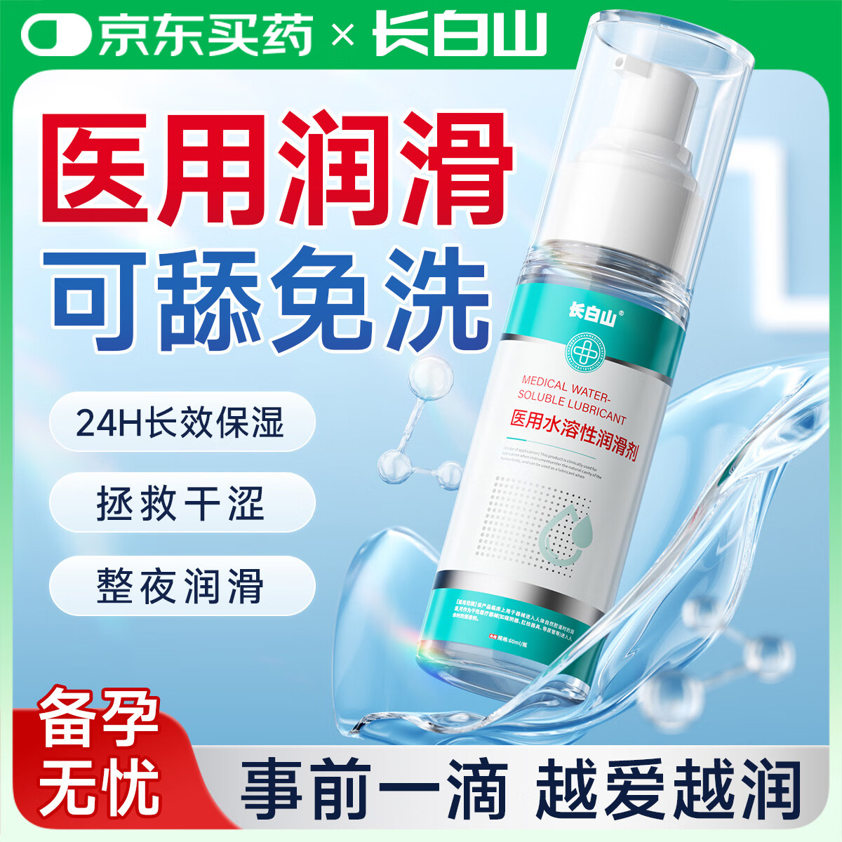 ����ɽ��������ҽ����Һ60ml ���������ͷ�����ϴ���� �󻬼��߳�Һ 1ƿ��ҽ���޾���Һ�� 17.6Ԫ