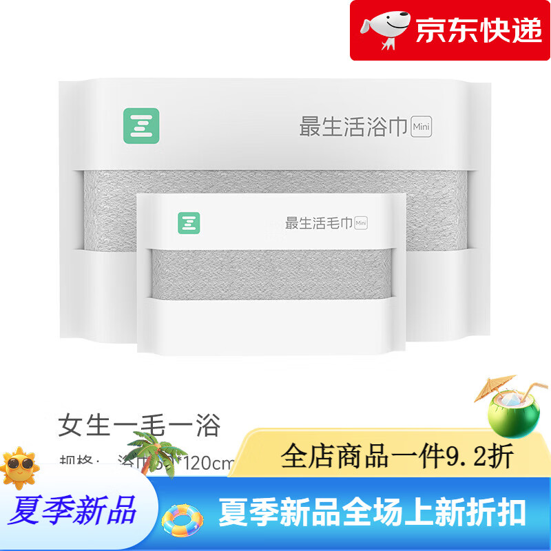 最生活（a-life）女生純棉毛巾浴巾2024新款全棉洗臉洗澡家用女學(xué)生速干裹巾 女生毛浴巾套裝*1【淺灰】