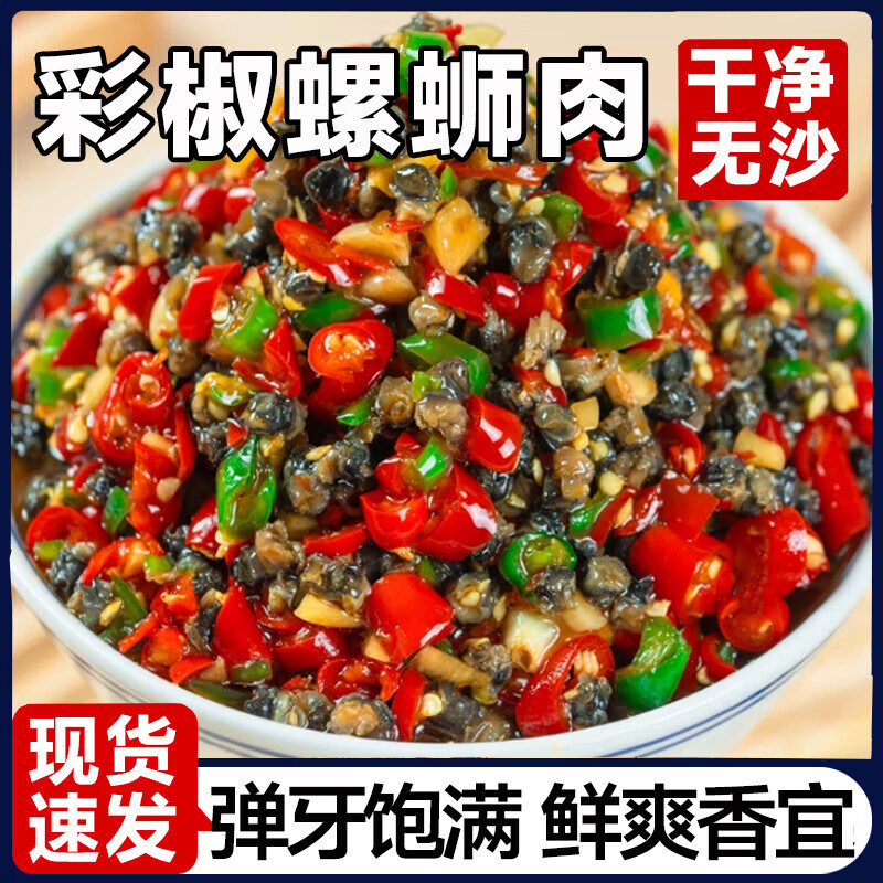 堂家巷子彩椒螺蛳肉 湖南剁椒螺丝肉辣椒酱下饭菜香辣螺 彩椒螺丝肉280g*3罐