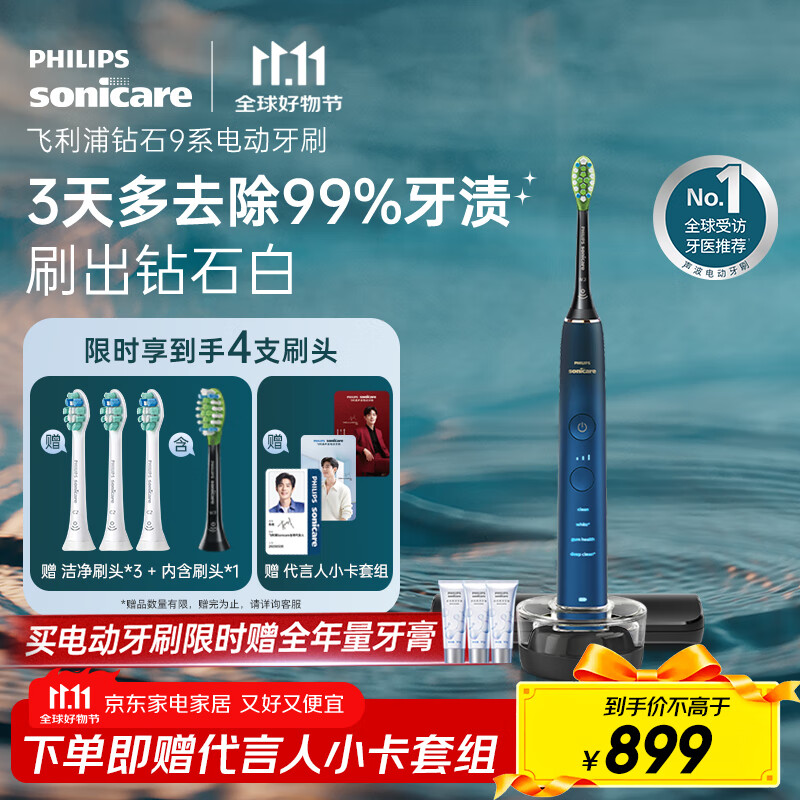 飞利浦（PHILIPS）【肖战推荐】电动牙刷钻石9系 生日礼物 情侣款送男生女友 去除99.9%牙渍HX9911/62蓝色 