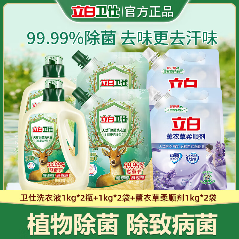立白大师香氛卫仕洗衣液蓝风铃香持久留香去污去渍柔顺护衣实惠组合装 立白卫仕洗衣液套装【12斤】