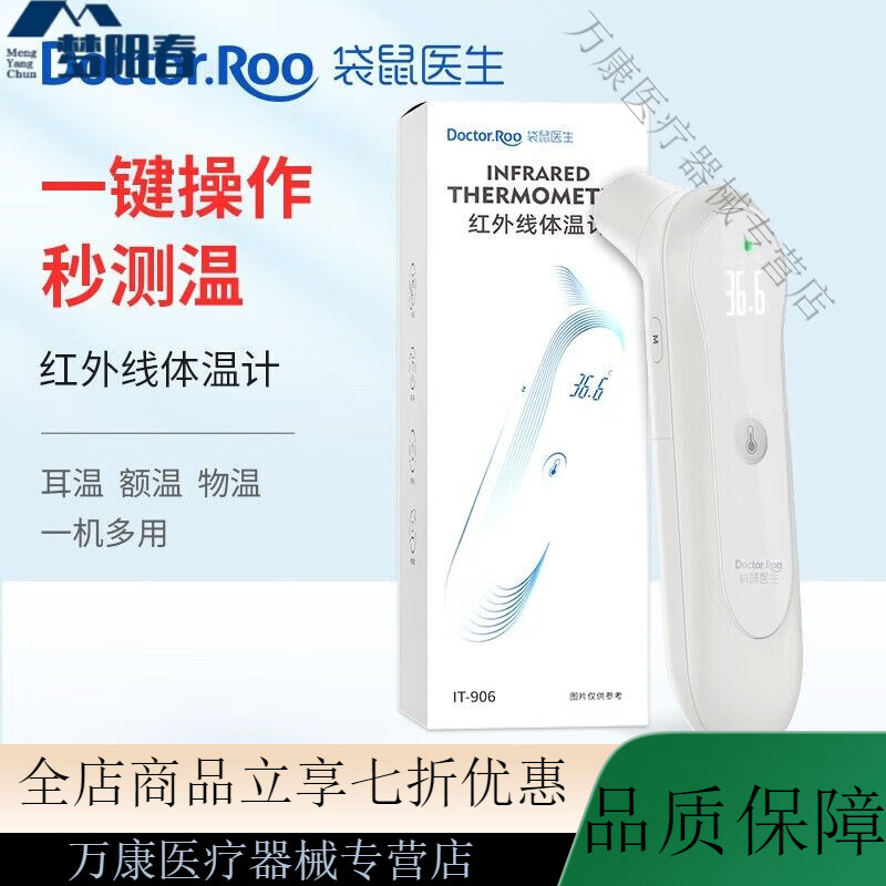 袋鼠醫(yī)生(DR.ROOS)額溫體溫耳溫槍醫(yī)用電子溫度計(jì)家用嬰幼兒靜音寶寶嬰兒童體溫槍