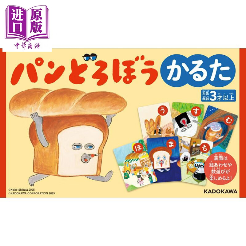 面包小偷 歌牌 日文原版日韩 パンどろぼう かるた