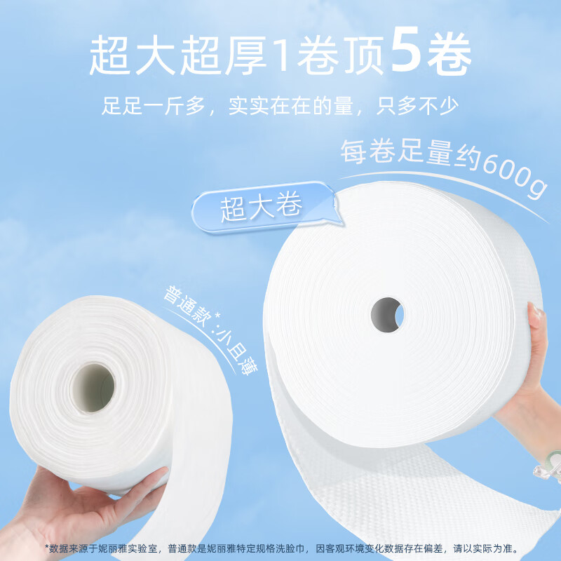 妮丽雅一次性超大卷洗脸巾纯棉抽取式加大加厚美容院专用棉柔化妆棉湿巾 厚款 600克 【1卷装】加大加厚款-珍珠纹