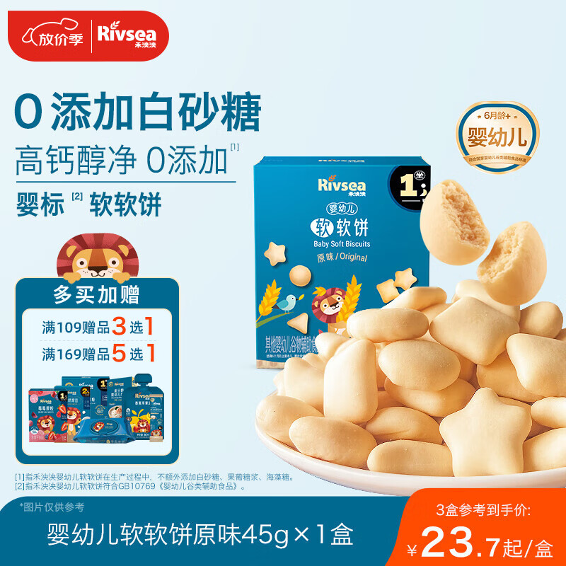 禾泱泱婴幼儿软软饼原味60g 宝宝零食软饼干磨牙饼干含钙铁锌6月+