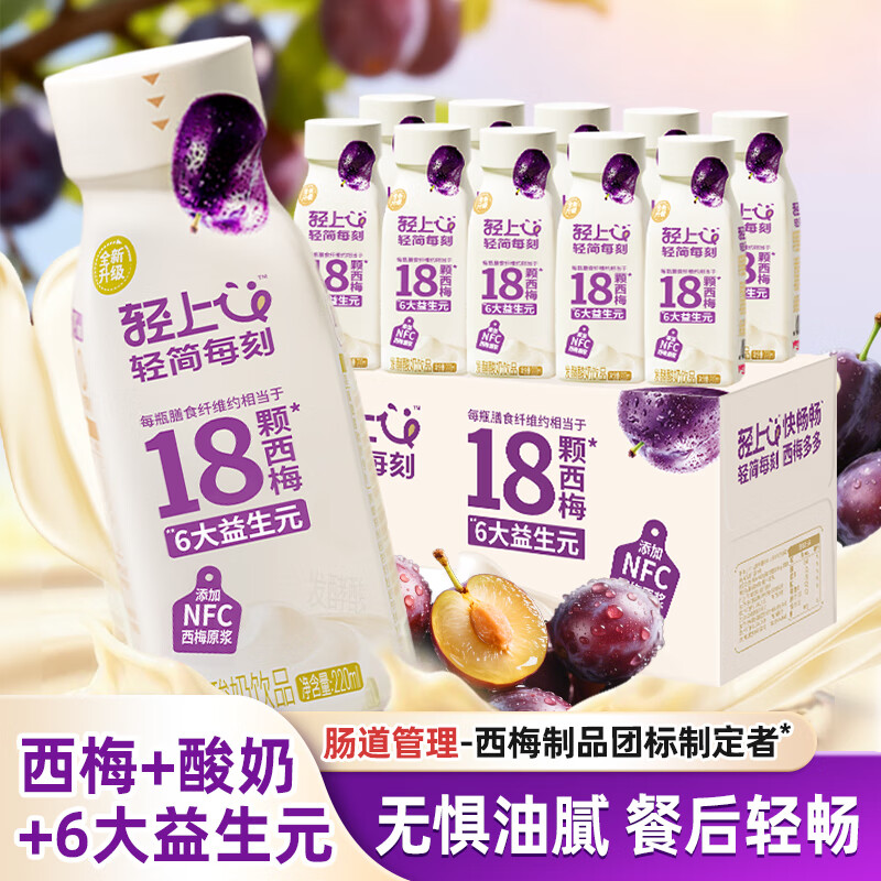 轻上（LIGHT UPPER） 西梅多多发酵酸奶0添加蔗糖膳食纤维营养早餐220ml*10瓶