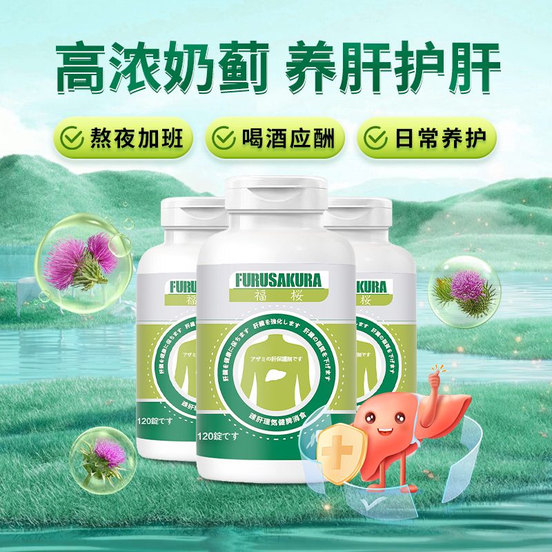 倍轻元日本进口护肝片加强版奶蓟草120粒熬夜加班喝酒应酬水飞蓟原装 [1瓶装]越吃肝越好-120粒*1