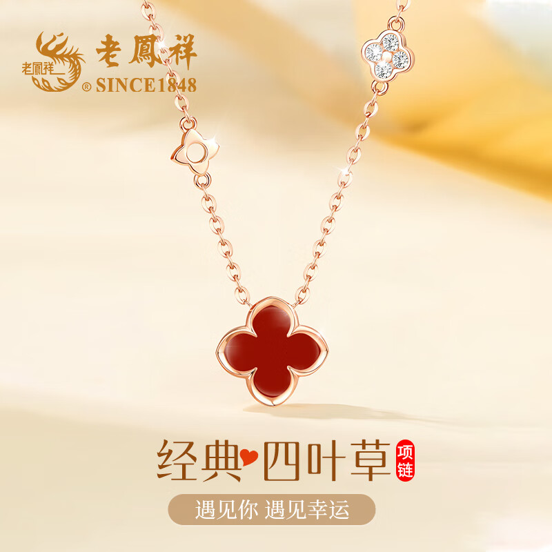 老凤祥幸运四叶草银项链女士红玛瑙吊坠高级感生日纪念日送女友礼物老婆 四叶草银项链-红玛瑙