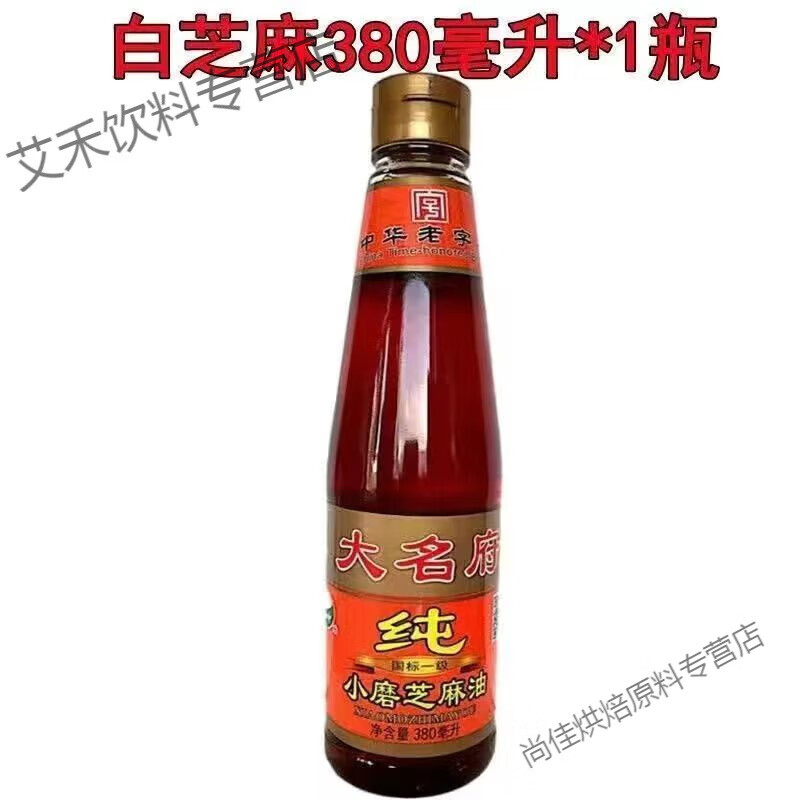 香油芝麻油大名府小磨香油黑芝麻油油碟火锅蘸料调味邯郸特产 白芝麻