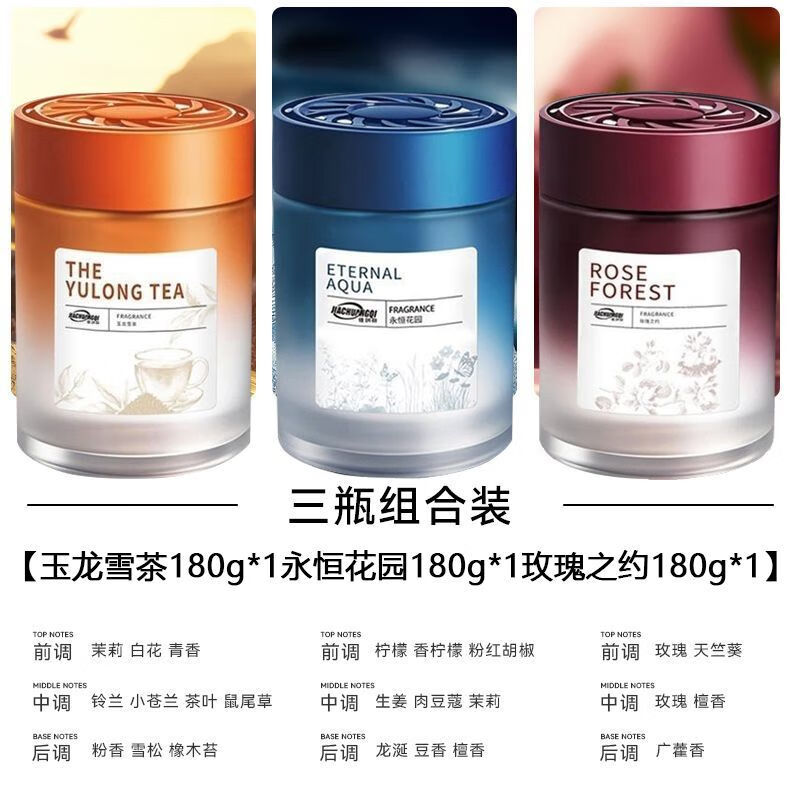 佳创奇车载香薰2025新款持久留香净化空气去异味高档汽车香氛固体香膏 【3瓶180g装】永恒+雪茶+玫瑰