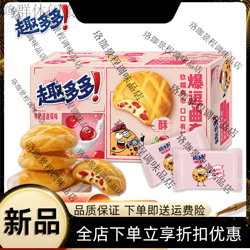 趣多多爆逗軟糯夾心曲奇餅干牛奶蔓越莓味網(wǎng)紅獨(dú)立包裝辦公室零食96g年 