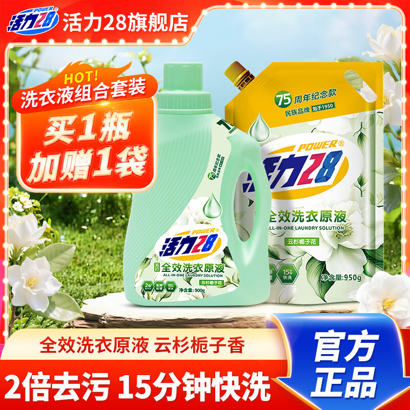 ڲ28ȫЧϴҺԭҺЧϴһ2ȥӻճ־ գ900g*1ƿ+950g*1