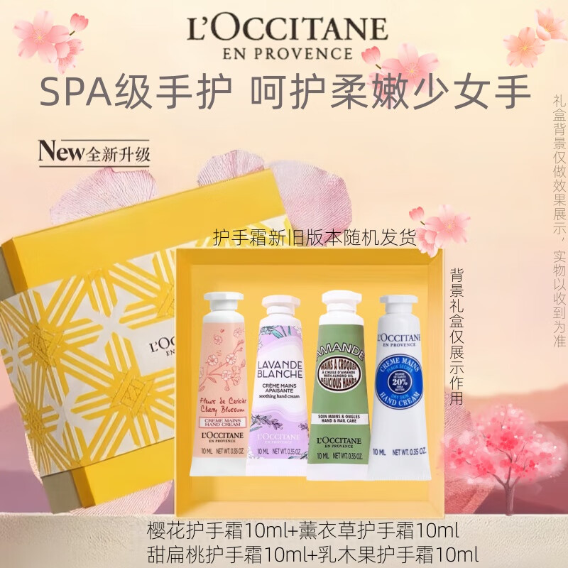 欧舒丹护手霜组合套装留香手膜防干裂保湿滋润小礼盒伴手礼纪念圣诞礼物 樱花+薰衣草+甜扁桃+乳木果