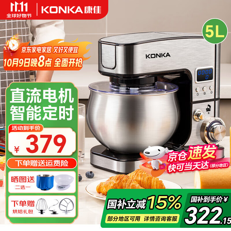 康佳（KONKA） 厨师机家用智能定时和面机小型揉面机全自动鲜奶盖机打发奶油台式打蛋器搅拌机直流电机 智能款【轻音定时】基础套餐 5L
