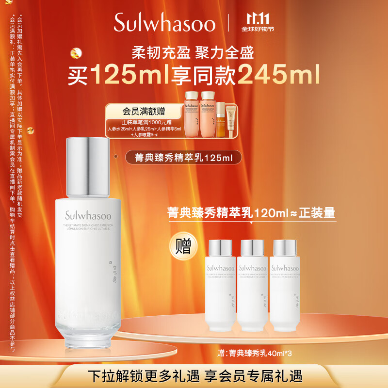 雪花秀菁典臻秀月光精萃乳125ml细腻弹韧柔韧充盈保湿七夕节礼物送女友