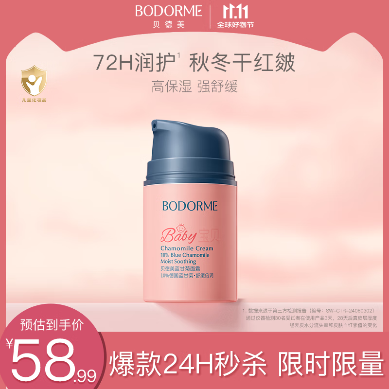 贝德美儿童蓝甘菊宝宝面霜滋润补水保湿婴儿 防皴擦脸霜50g【2.0版本】