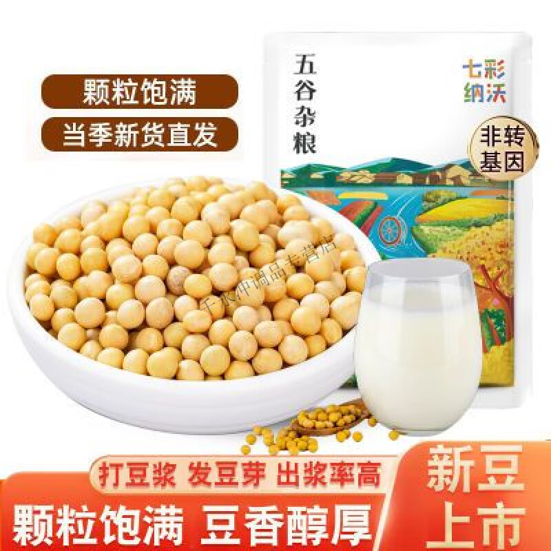 新黄豆农家云南大豆五谷杂粮老品种生豆芽打豆浆豆子新鲜 云南新黄豆500克()