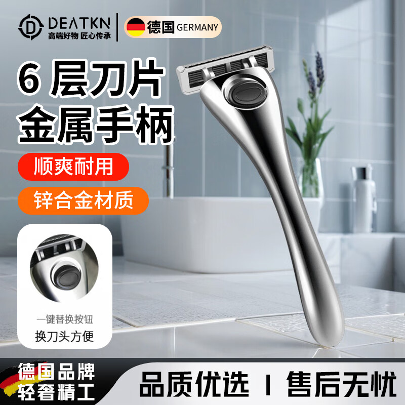 DEATKN德国手动刮胡刀6层进口刀片男剃须刀手动刮胡子胡须刀送剃须膏 1刀架3刀头-德国6层_送收纳套+大剃须膏+金属挂