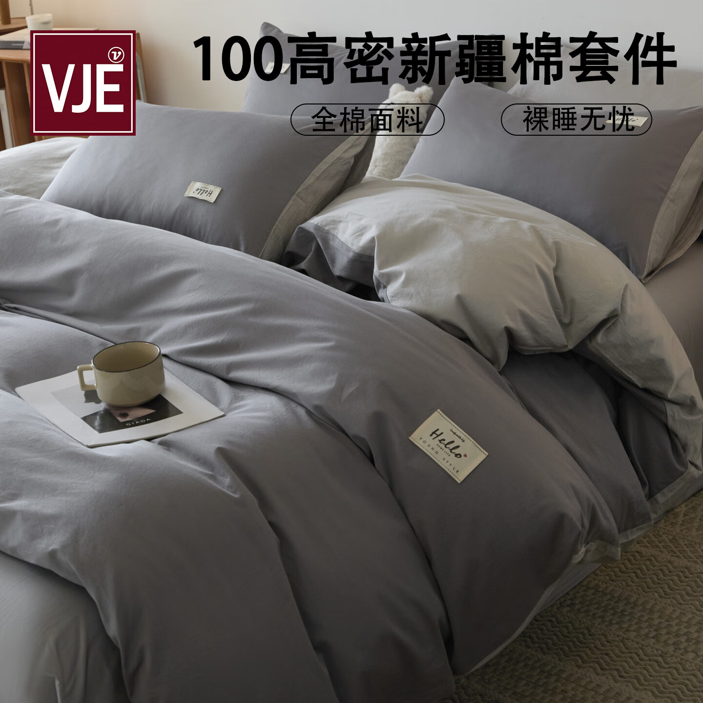 VJE床上四件套纯棉全棉2025新款床品床笠宿舍床单被罩三件套四季通用 中灰+山灰【100%全棉高支高密 亲肤透气】 四件套1.5-1.8m 床单款 -被套2*2.3m