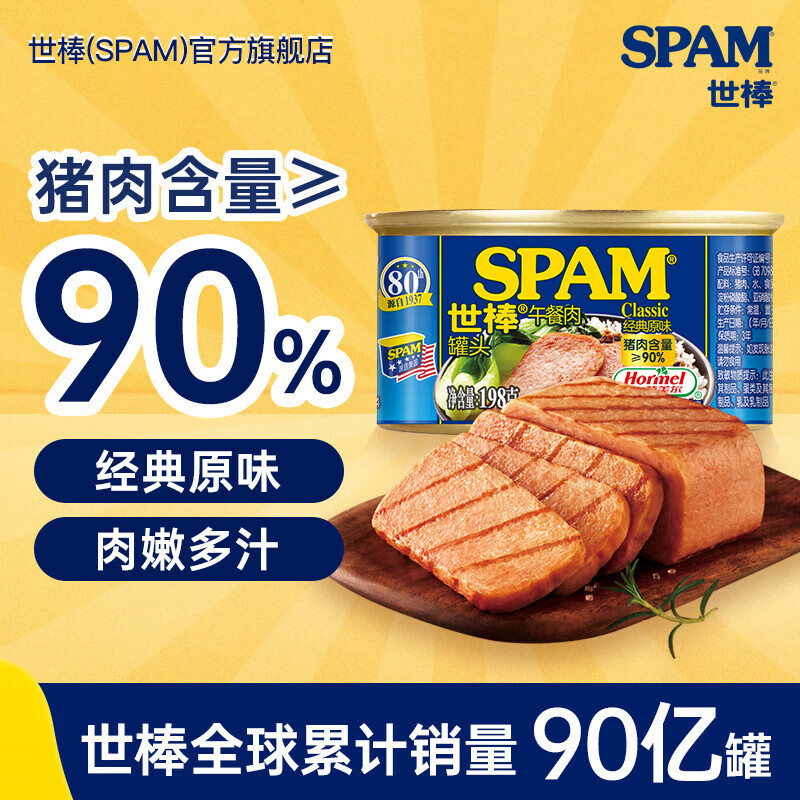 荷美尔（Hormel）世棒SPAM午餐肉罐头方便面搭档即食速食早餐火锅搭档烧烤香锅食材 经典罐头午餐肉198g*1罐【购买4罐免邮】